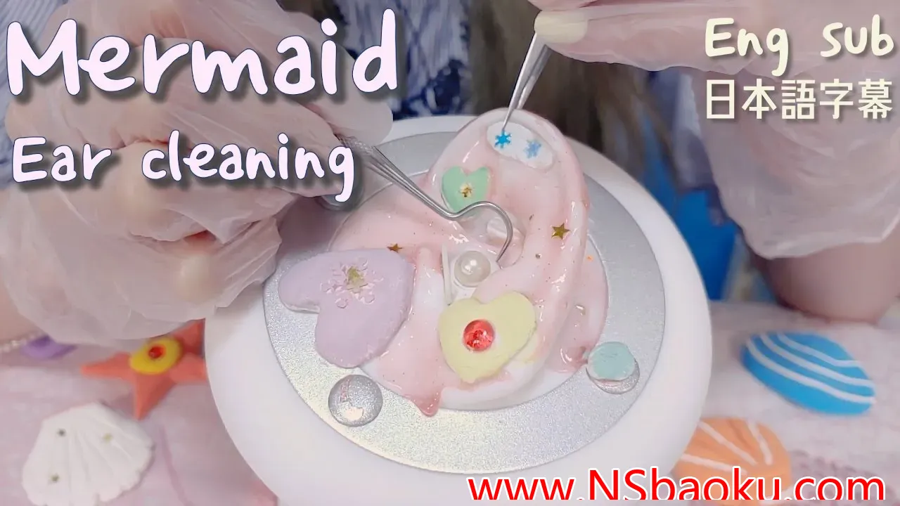 美人鱼耳洞清洁 ASMR – 男孩扬的独特体验-男士宝库