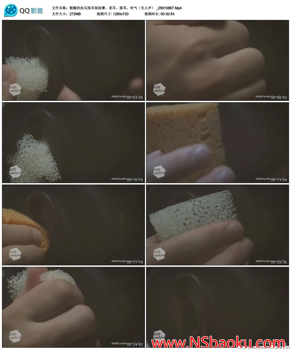 沉浸式丝瓜络采耳助眠体验-男士宝库