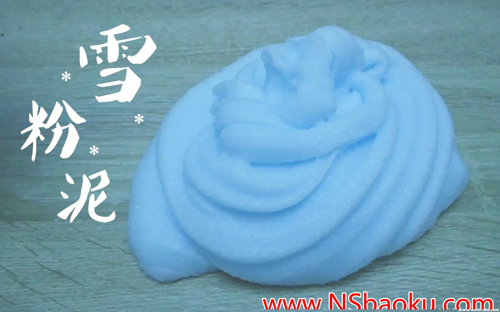 沉浸式自制雪粉泥静谧体验-男士宝库