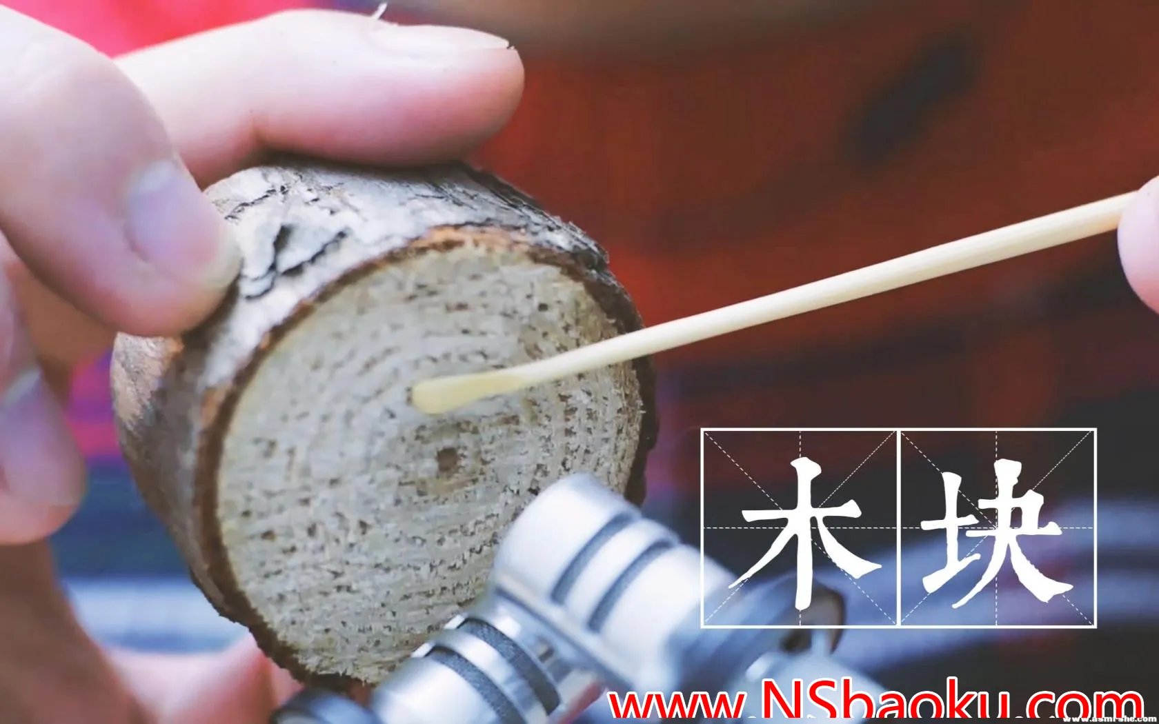沉浸式ASMR：粗糙木块的轻柔摩擦声-男士宝库