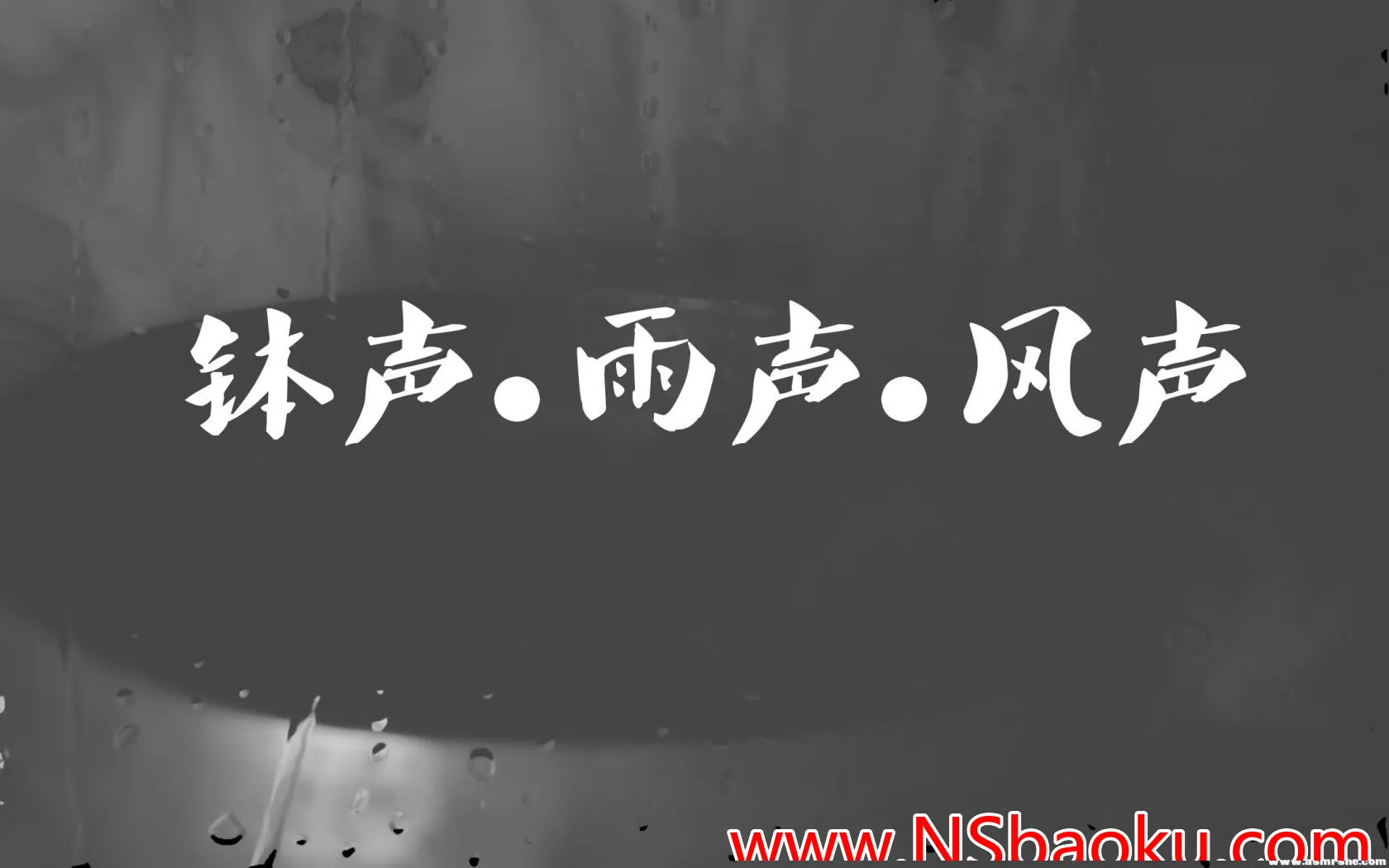 沉浸式ASMR视听盛宴——静心专注，重塑心灵宁静-男士宝库