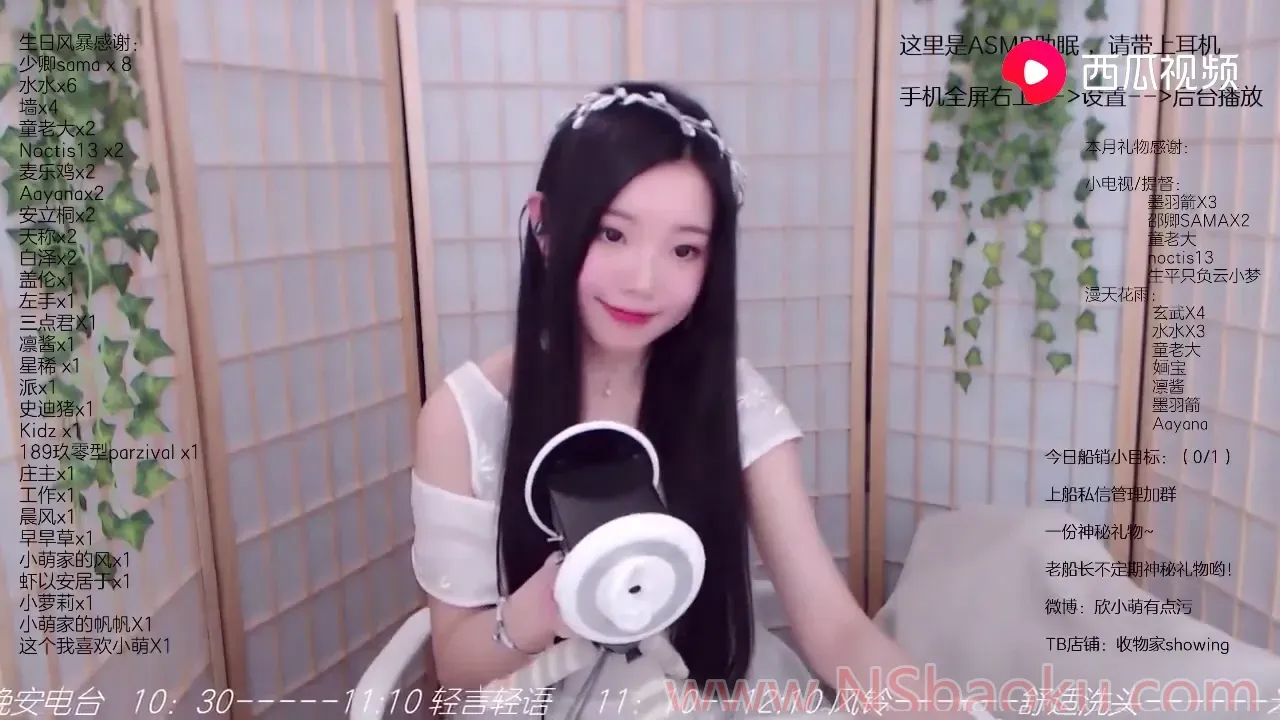 欣小萌 - 风铃与舒适洗头 ASMR 沉浸体验(版本号:v1.0)
