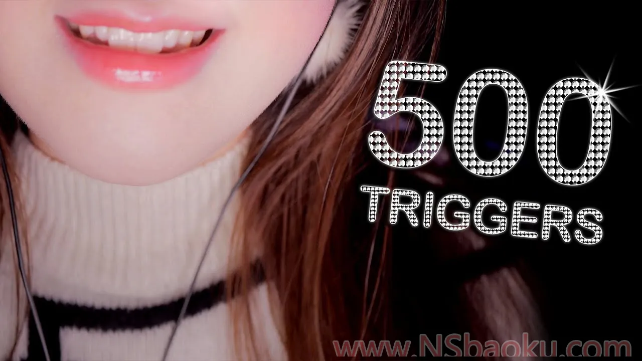 PPOMO ASMR 终极500触发器 | Ultimate 500 Triggers by PPOMO
