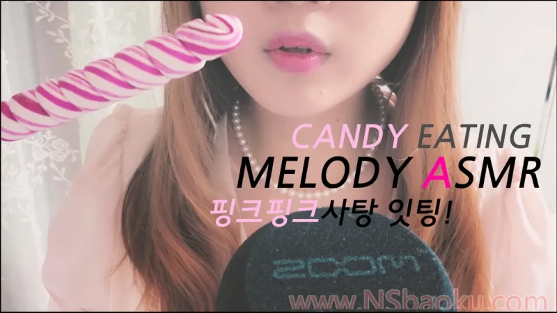 MELODY 的糖果盛宴 —— 韩式ASMR吃糖果（吃超长棒棒糖）-男士宝库