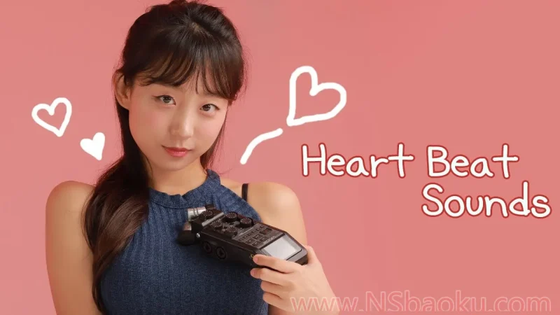 ASMR听听我的心跳? Listen To My Heart! - 版本1-男士宝库