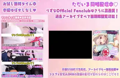 Rizunya 2024年6月21日 Fanclub 限定内容